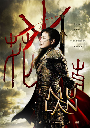 MULAN003