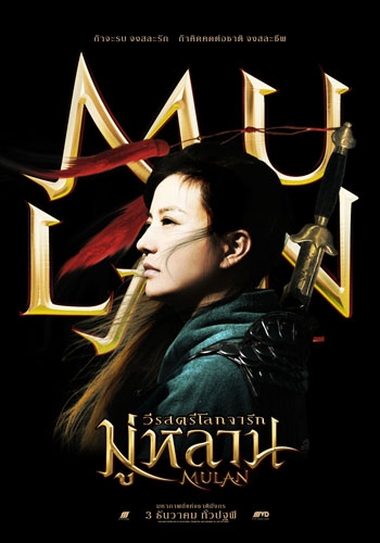 MULAN009