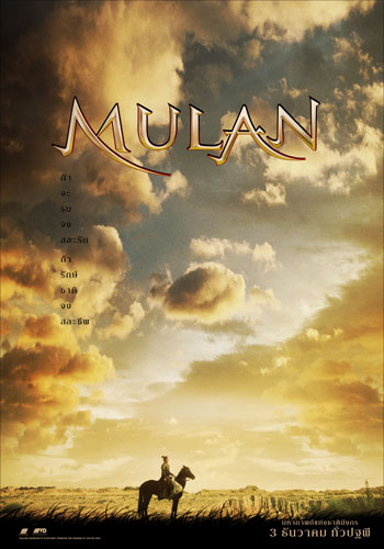 MULAN017